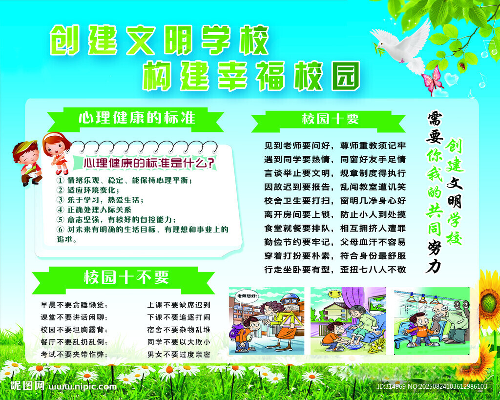 校園文明宣傳海報