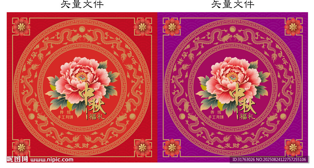 傳統(tǒng)中秋牡丹月餅禮盒