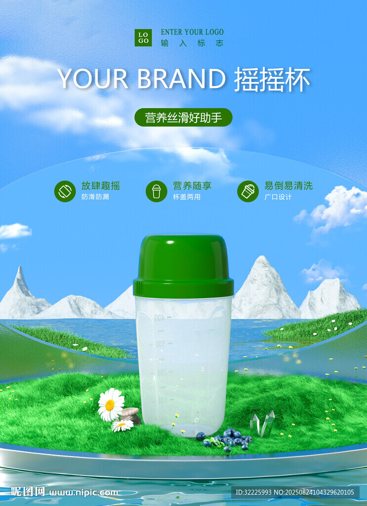 戶外綠色草地杯子電商海報(bào)