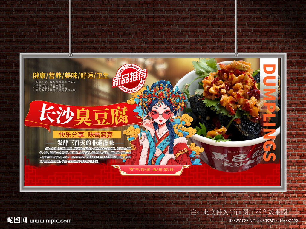 臭豆腐展板