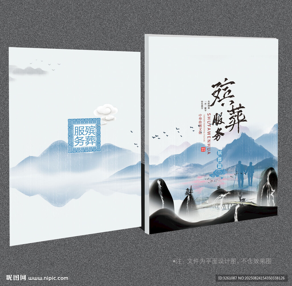 殯葬封面
