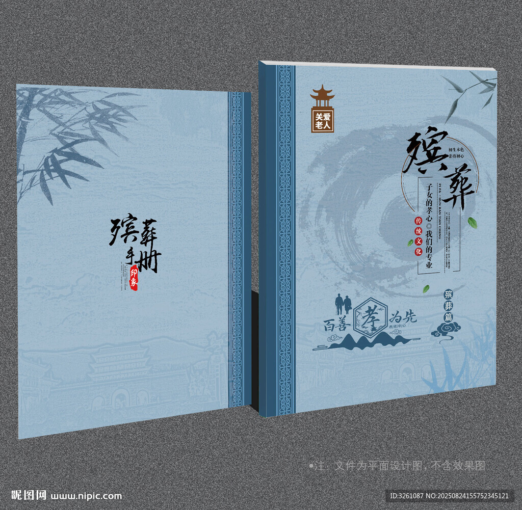 殯葬封面
