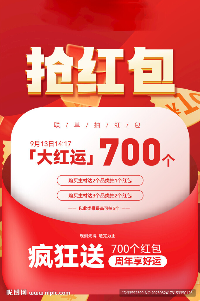 搶紅包 