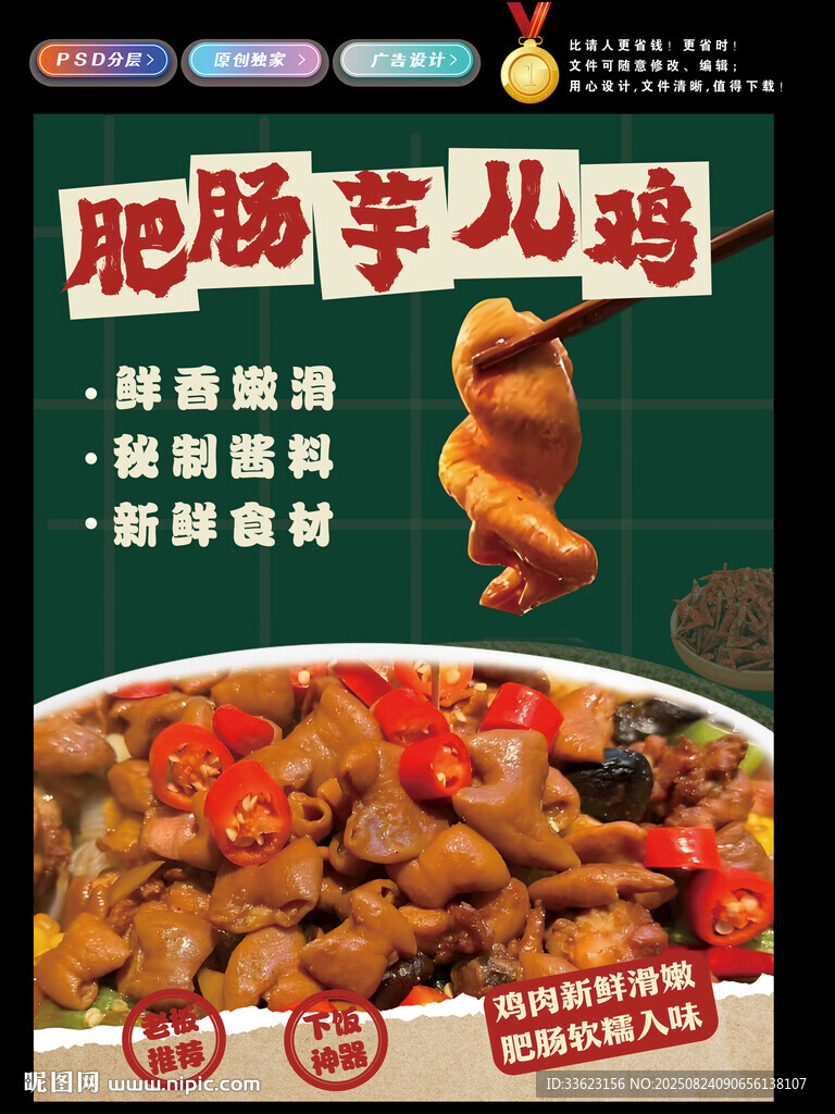 肥腸芋兒雞