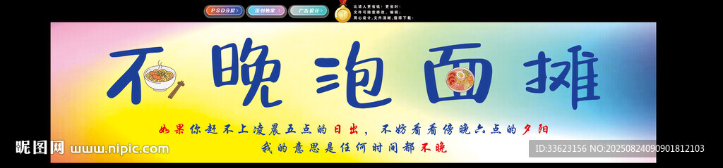 泡面攤燈箱