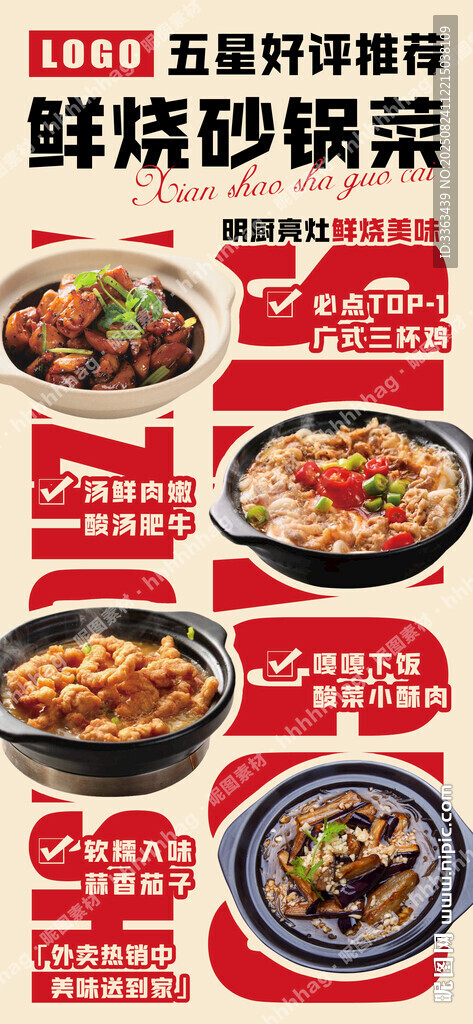 砂鍋菜海報