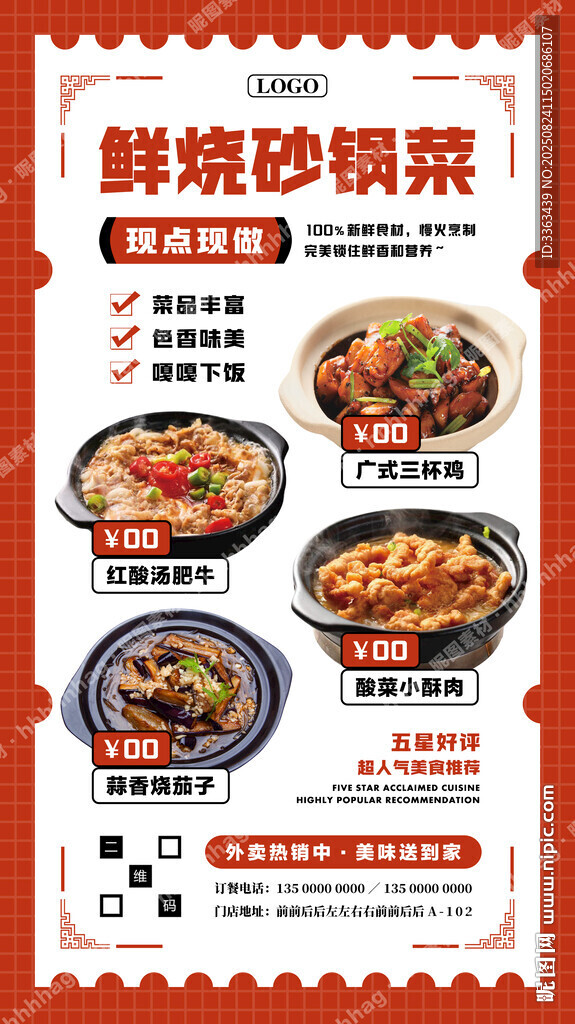 砂鍋菜促銷宣傳