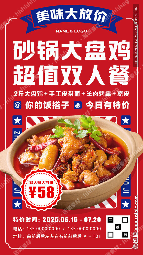 大盤雞促銷海報(bào)