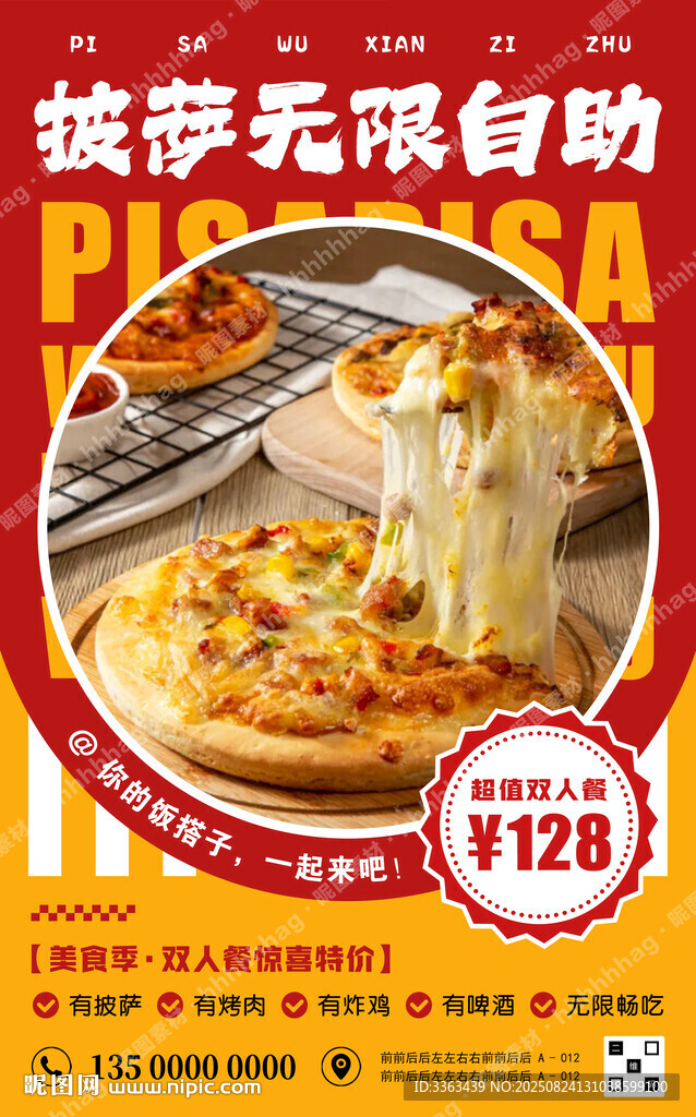 披薩自助餐宣傳