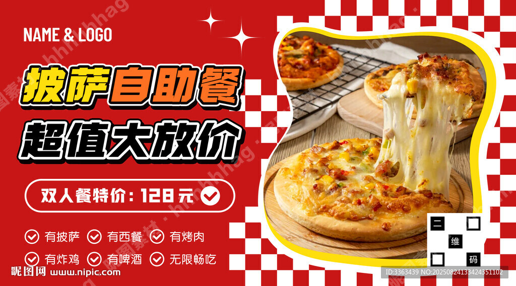 披薩自助餐廣告