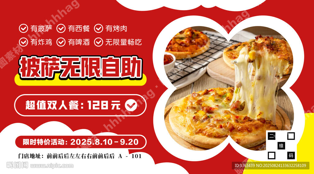 披薩自助餐促銷