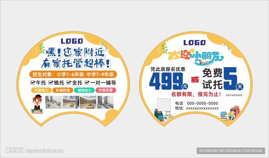托管班扇子