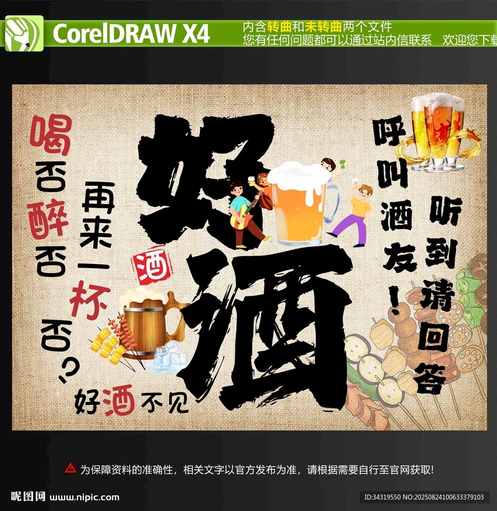 酒館氛圍布