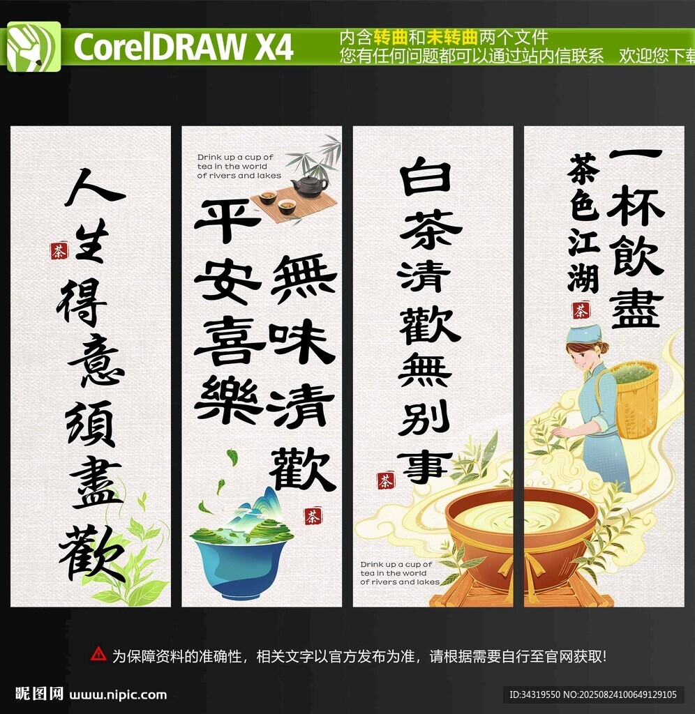 茶室飲品復(fù)古活動吊幔