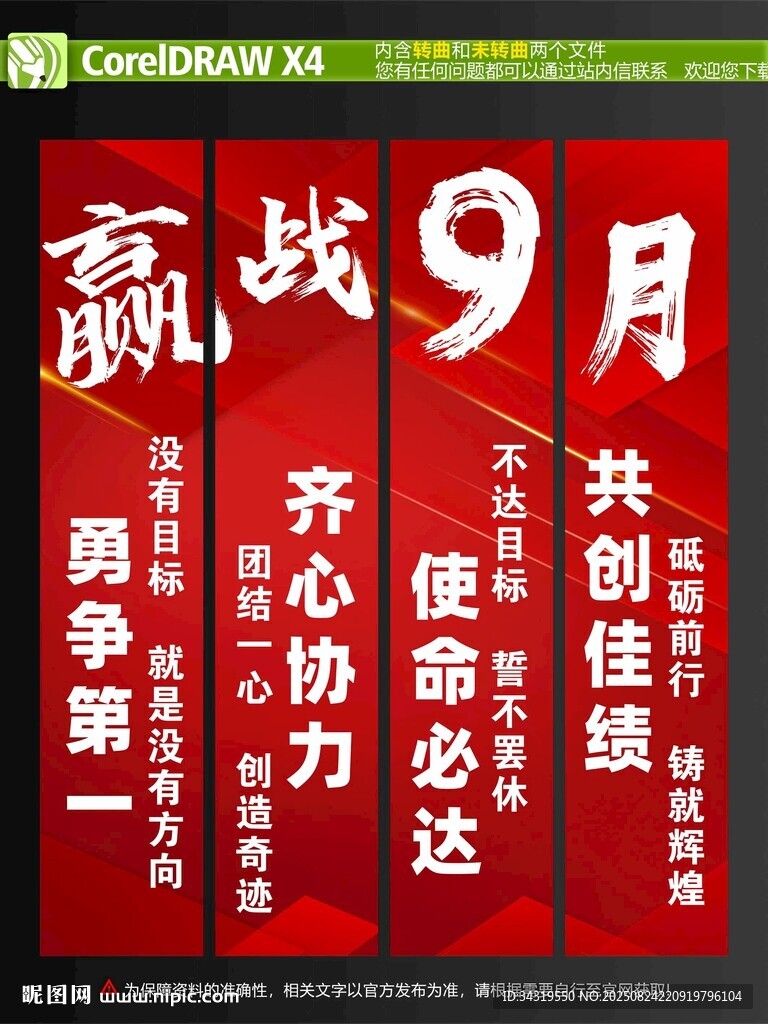 贏戰(zhàn)9月 共創(chuàng)佳績
