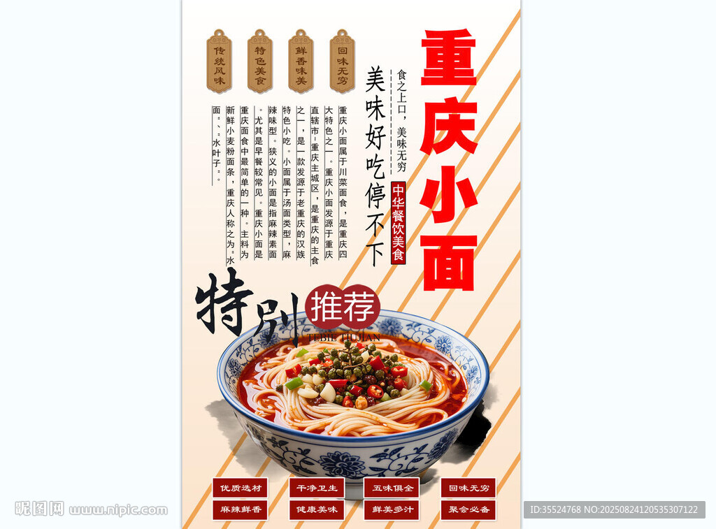 重慶小面背景墻