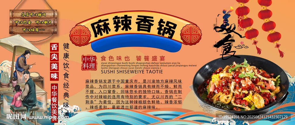 麻辣香鍋背景墻