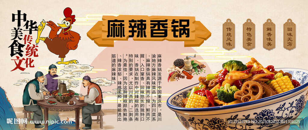 麻辣香鍋背景墻