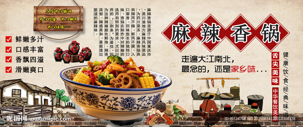 麻辣香鍋背景墻