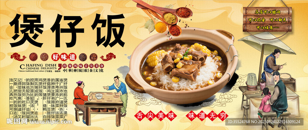 煲仔飯背景墻