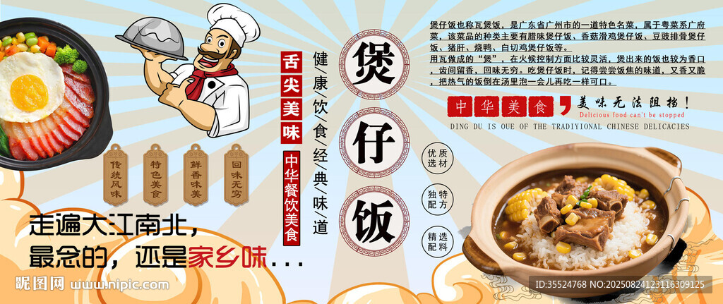 煲仔飯背景墻