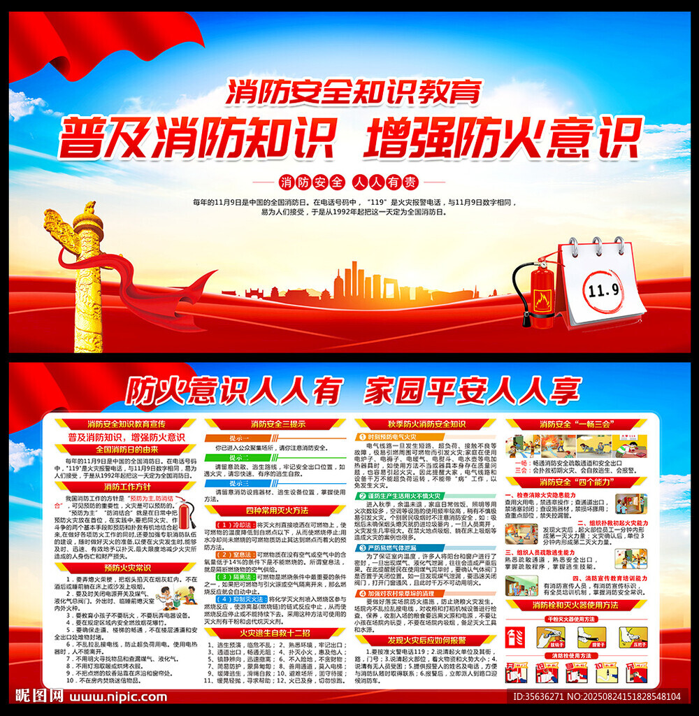 消防海報