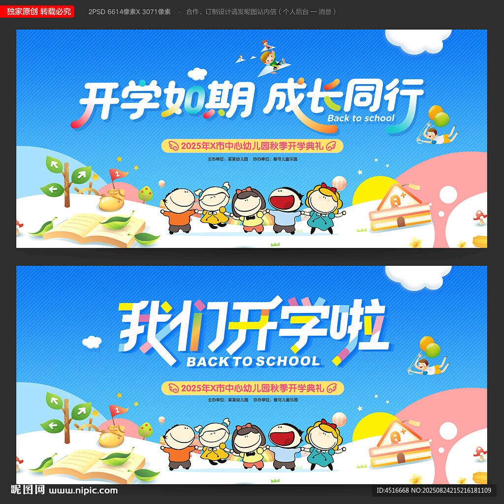 幼兒園開學(xué)背景