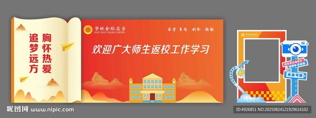 開學(xué)中式古典美陳