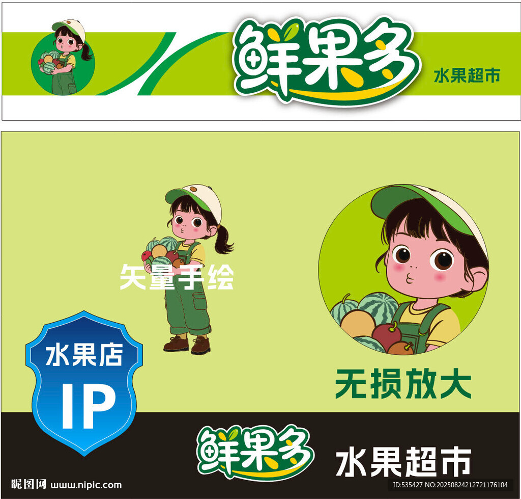 鮮果多水果店水果超市水果女孩
