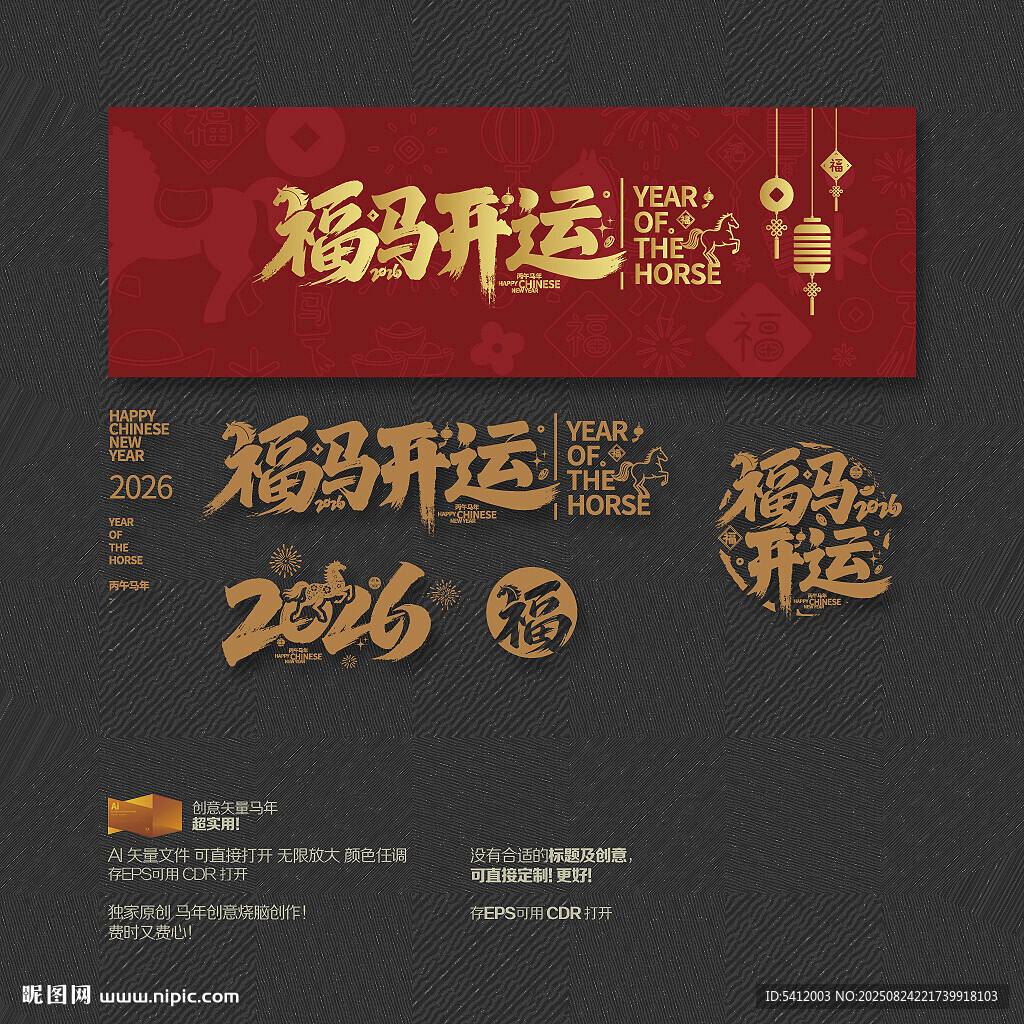 福馬開(kāi)運(yùn)