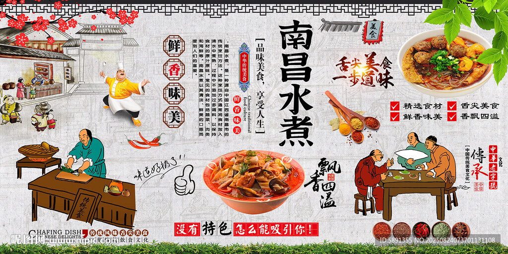 南昌水煮
