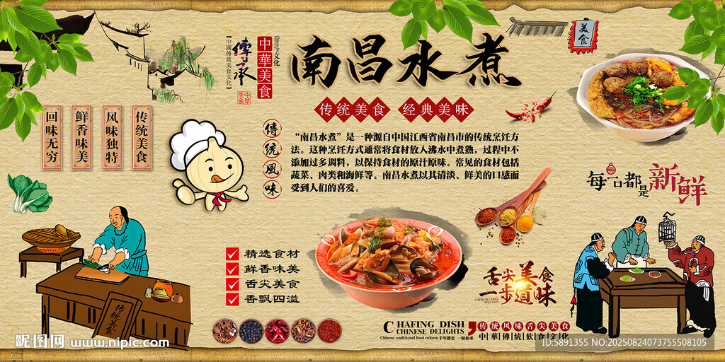 南昌水煮