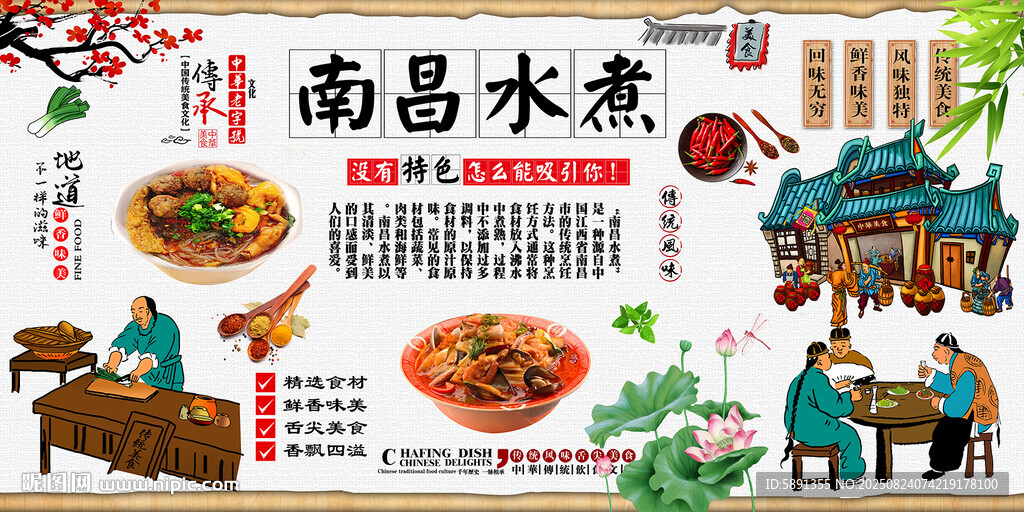 南昌水煮