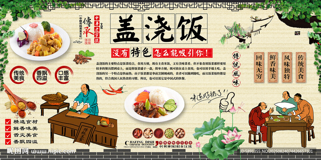 蓋澆飯