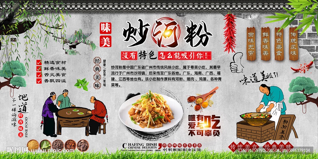 炒河粉