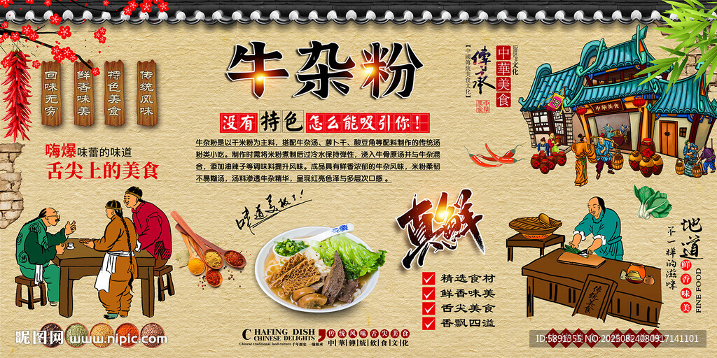 牛雜粉
