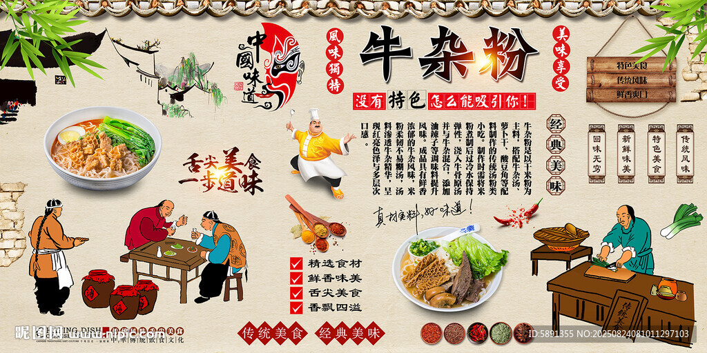 牛雜粉