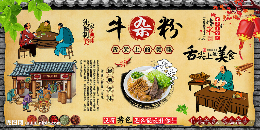 牛雜粉