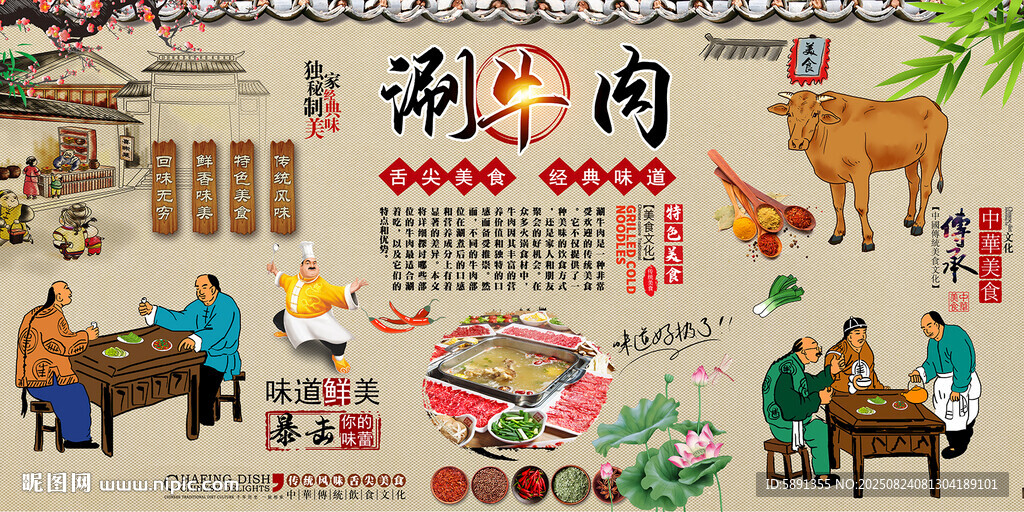 涮牛肉