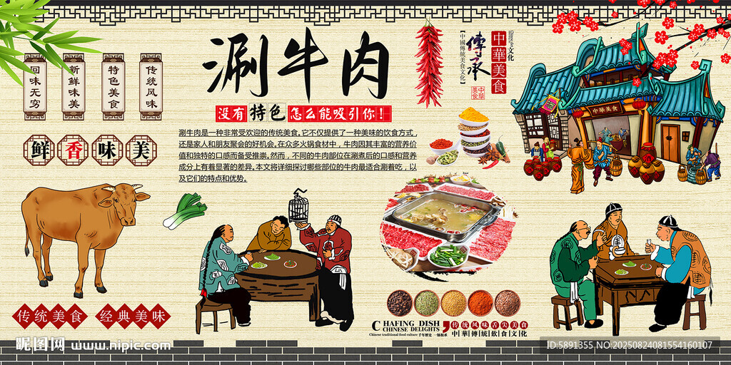 涮牛肉