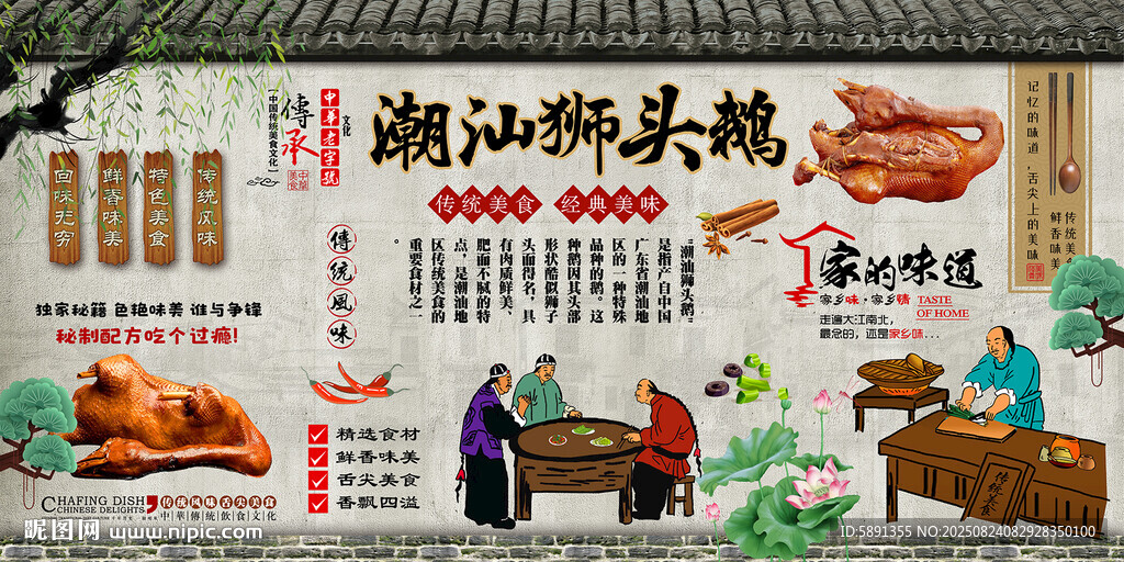 潮汕獅頭鵝