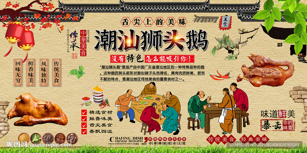 潮汕獅頭鵝