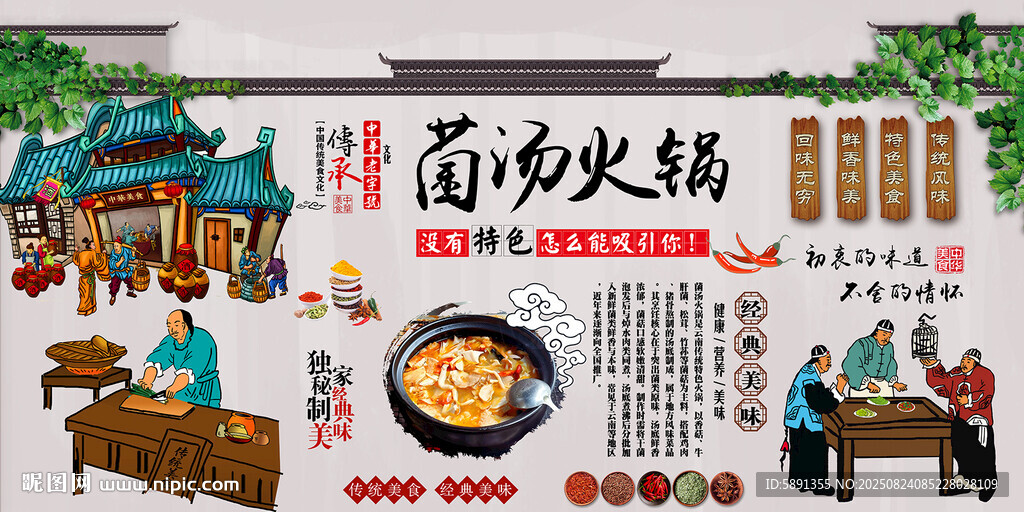 菌湯火鍋