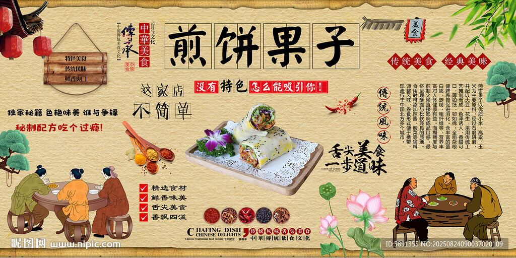 煎餅果子背景墻