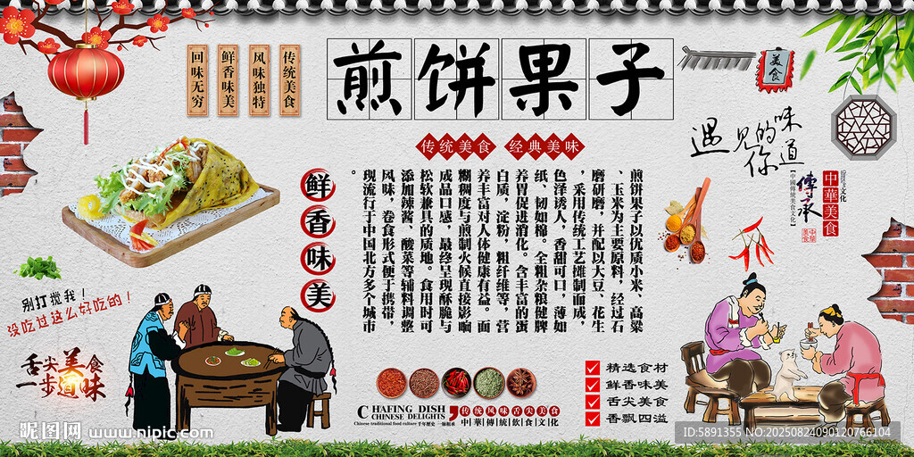 煎餅果子背景墻
