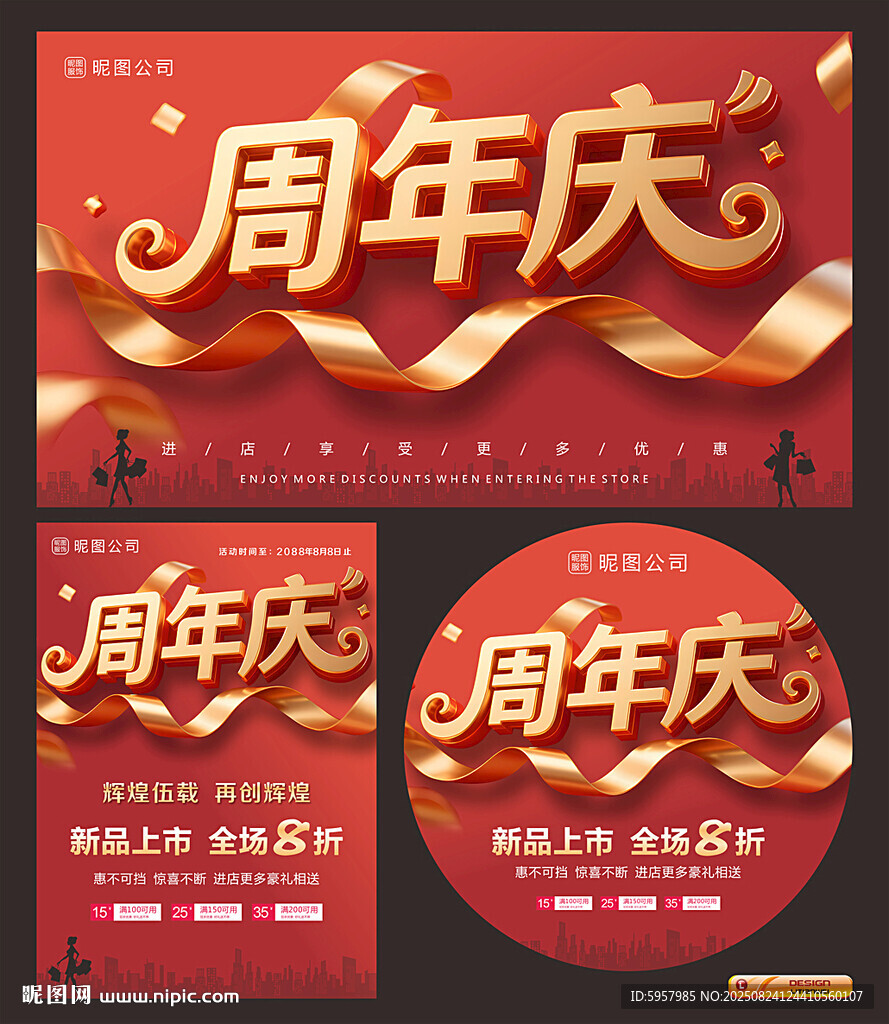 周年慶