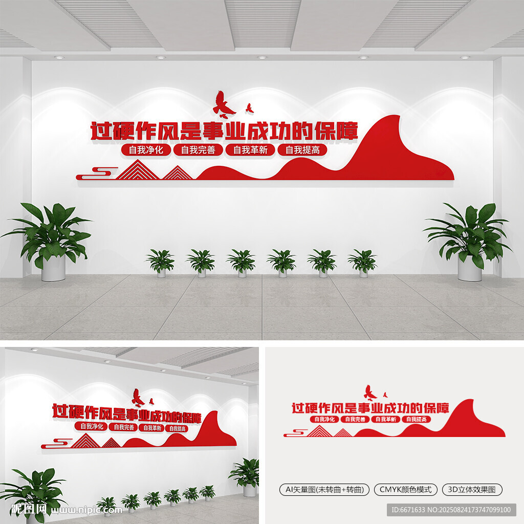 過硬作風是事業(yè)成功的保障文化墻