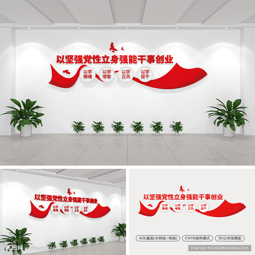 以堅(jiān)強(qiáng)黨性立身強(qiáng)能干事創(chuàng)業(yè)