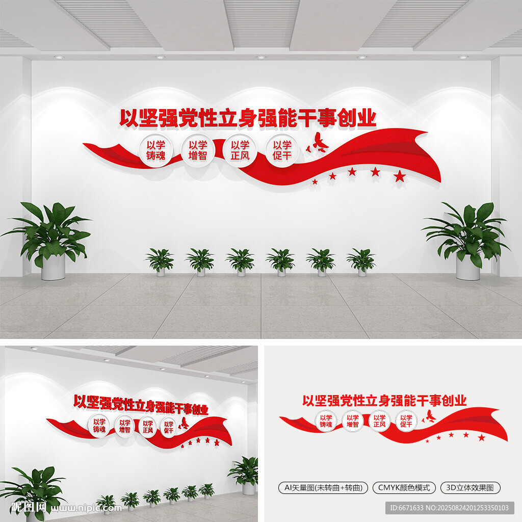 以堅強黨性立身強能干事創(chuàng)業(yè)