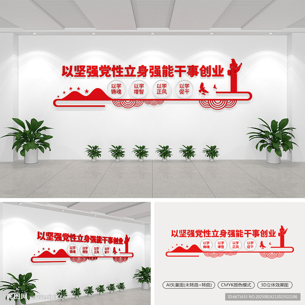以堅強黨性立身強能干事創(chuàng)業(yè)
